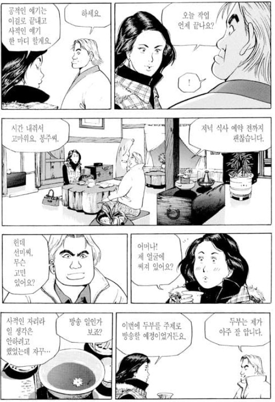 식객)성찬과 오봉주의 두부 대결_10.png