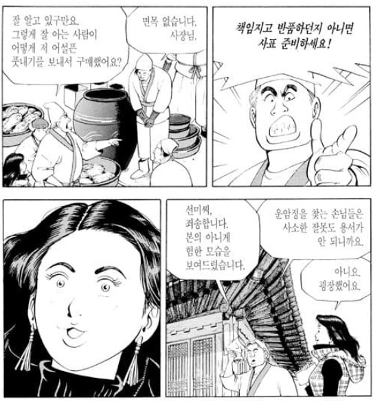 식객)성찬과 오봉주의 두부 대결_9.png