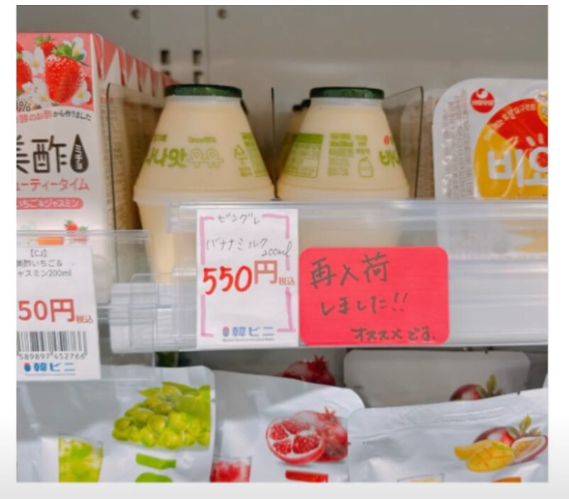 바나나 우유 일본 쇼핑몰 사이트 가격.jpg_2.png