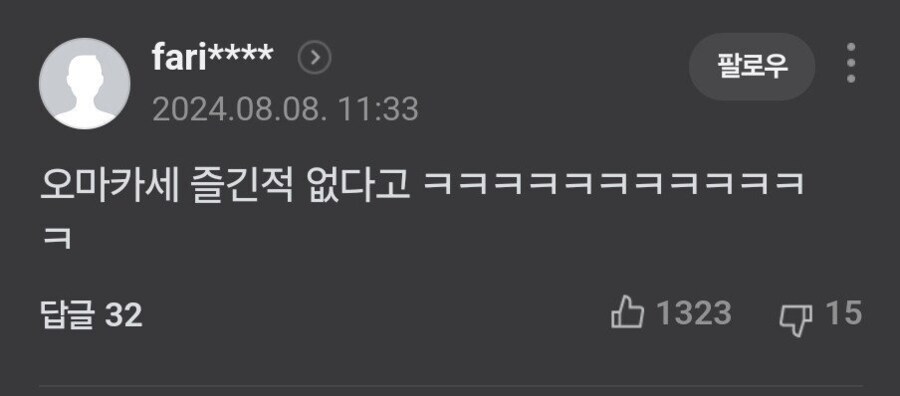오마카세를 즐기다 바뀐 엠지세대들_2.png