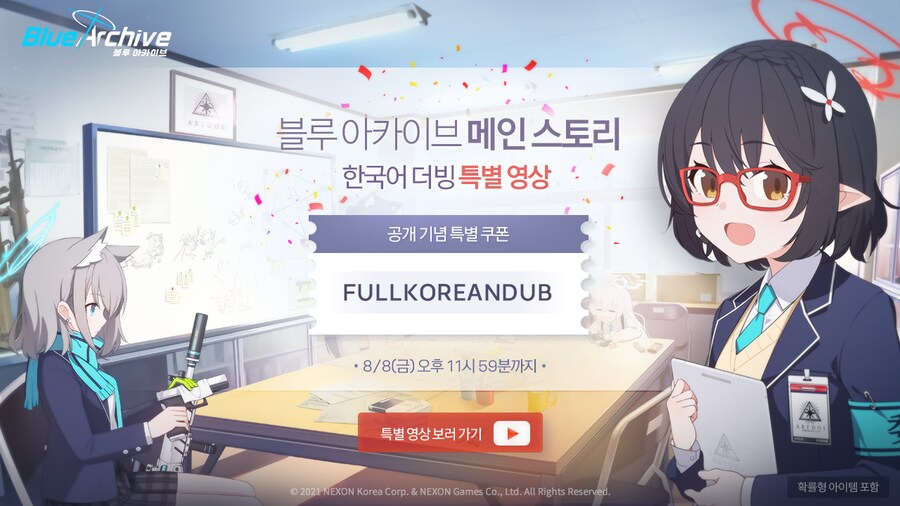 [블루 아카이브] 한국어로 다시 보고 싶은 명장면 특별 영상 안내_1.png