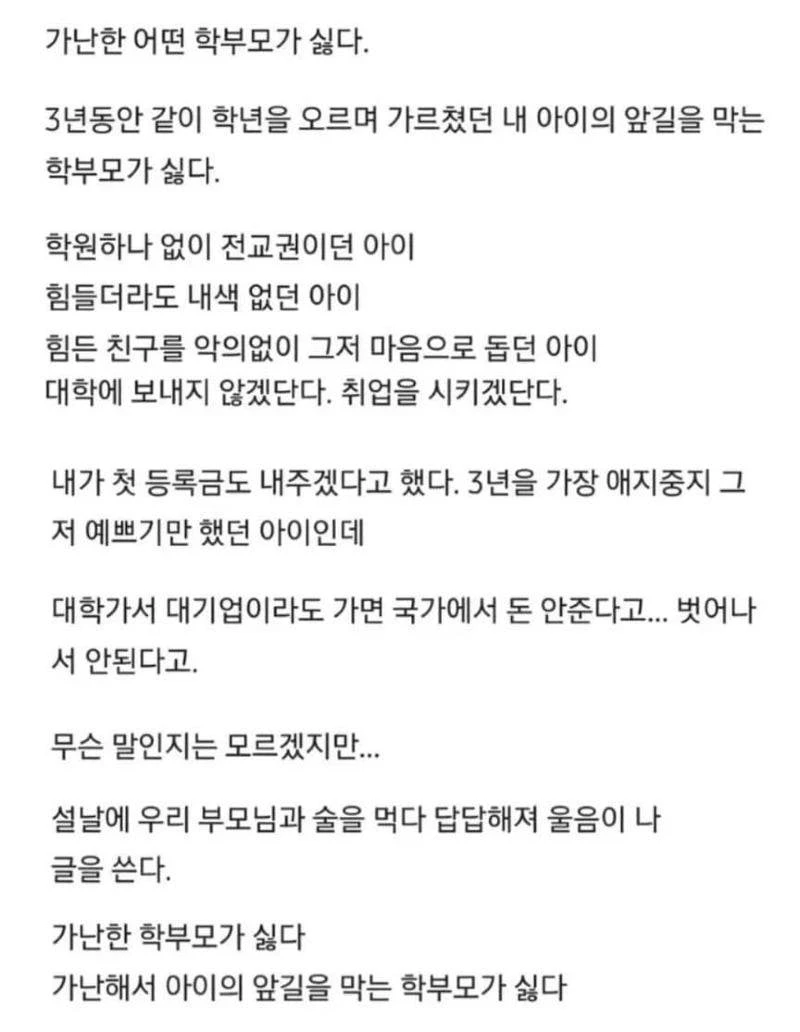 가난한 학부모가 싫다는 선생님._1.webp