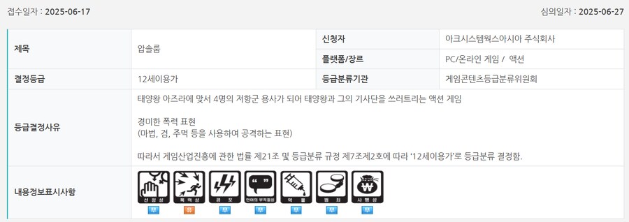 로스트 소울 어사이드, 압솔룸 등 금일 국내 심의 통과_1.png