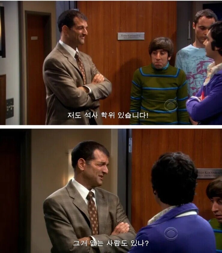 빅뱅이론)너드4인방의 학벌의 진실_2.jpg