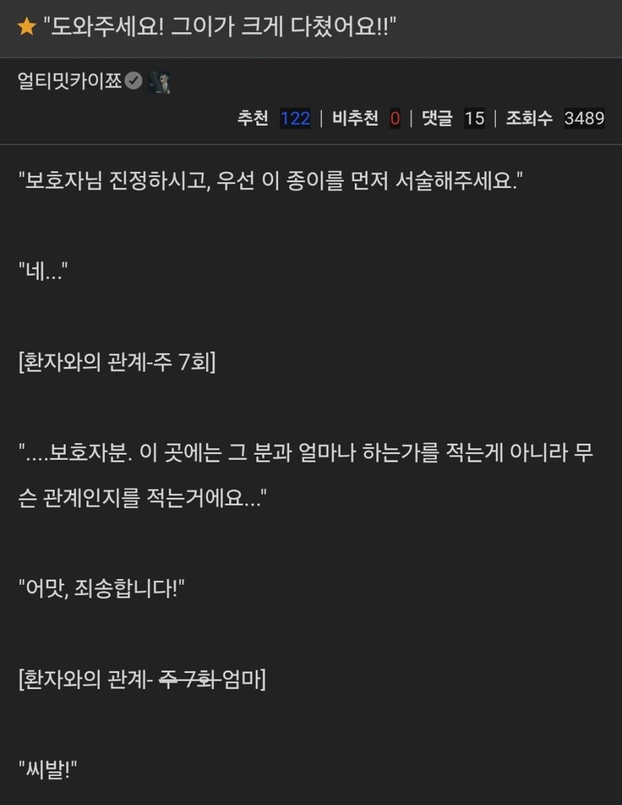 도와주세요! 그이가 크게 다쳤어요!_1.jpg