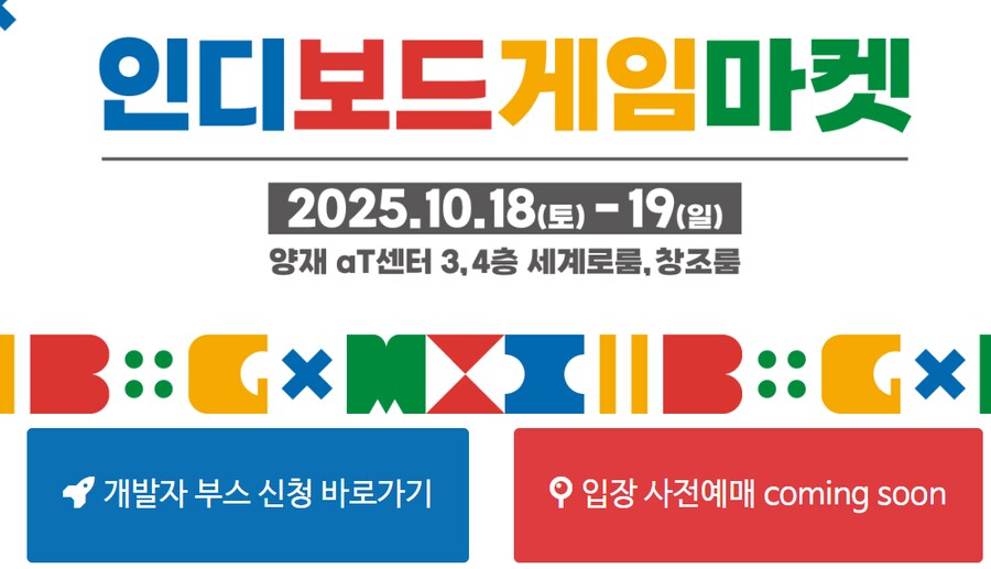 [잼블로] 인디 보드게임 마켓 2025 개발자 부스 신청 페이지 오픈_1.png