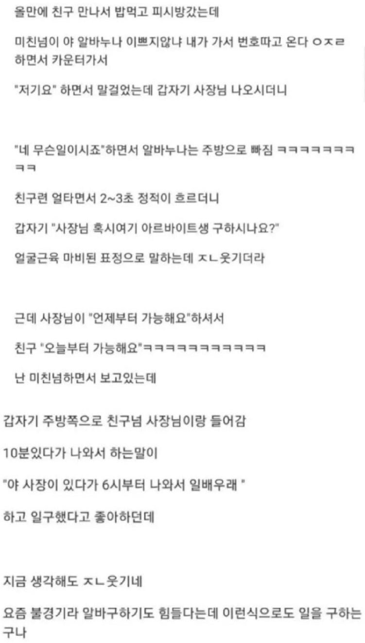 알바 번호따려는 친구.jpg_1.jpg