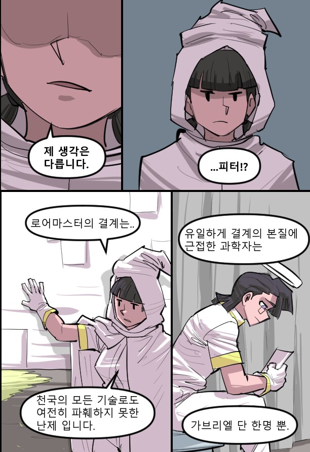 로어마스터 코믹스 29화(헬테이커 팬만화)_11.png