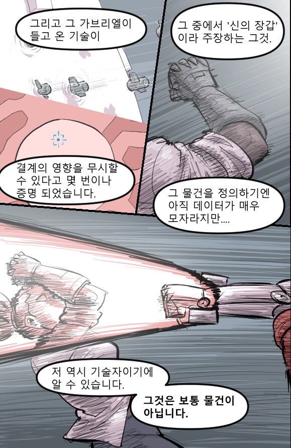 로어마스터 코믹스 29화(헬테이커 팬만화)_12.png