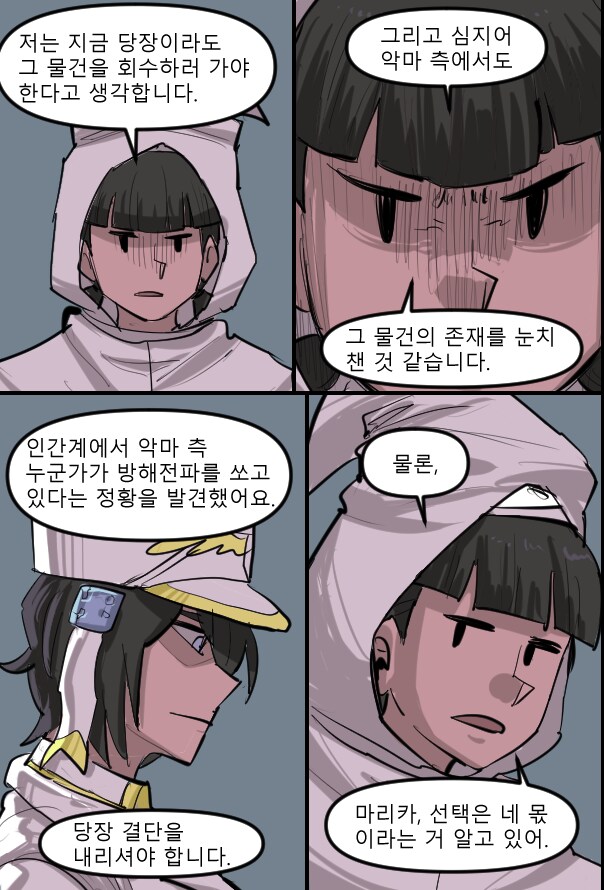 로어마스터 코믹스 29화(헬테이커 팬만화)_14.png