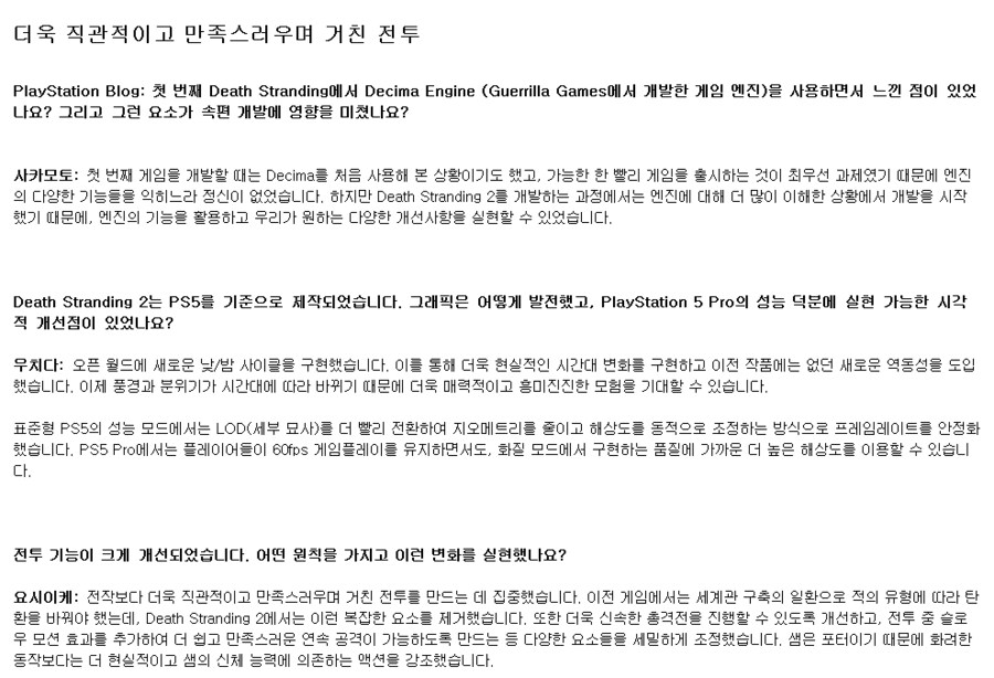 데스스2] 1과 지향점이 확실히 다르다고 느껴진 부분.txt_1.png