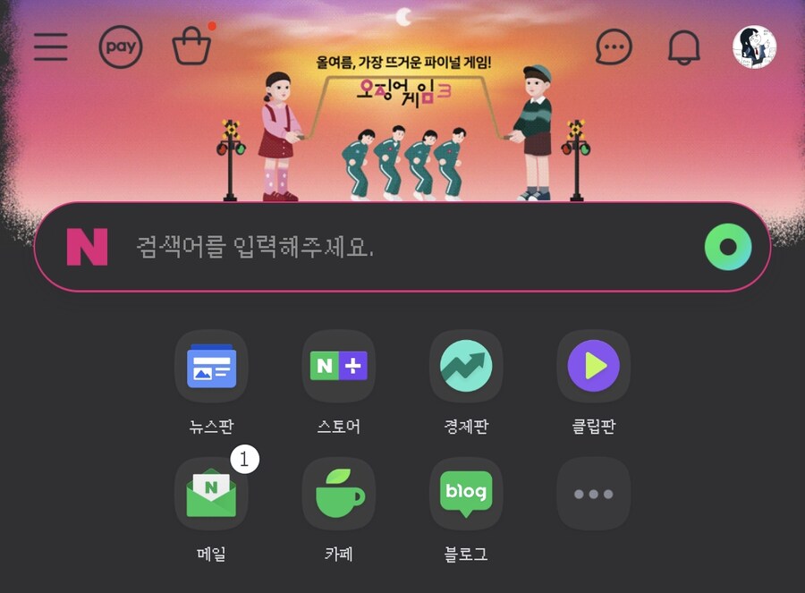 네이버 배너 근황.Squid_1.png