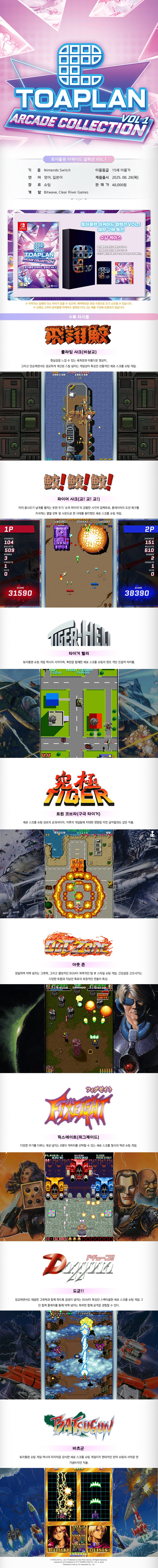 [겜우리] NS 토아플랜 아케이드 컬렉션 Vol.1 & 2 / 각 48,000원_1.jpg