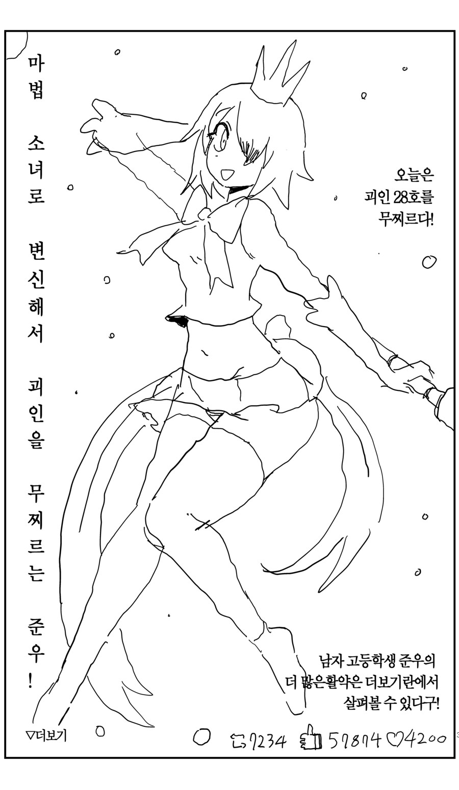 마법 소녀 준우의 TS 생활_2.jpg