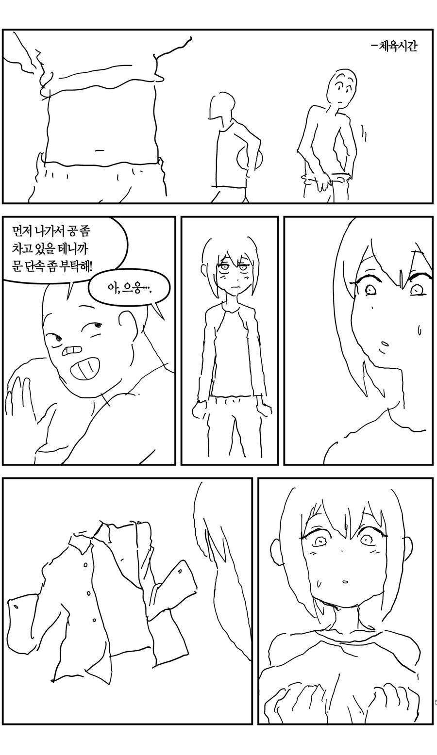 마법 소녀 준우의 TS 생활_4.jpg