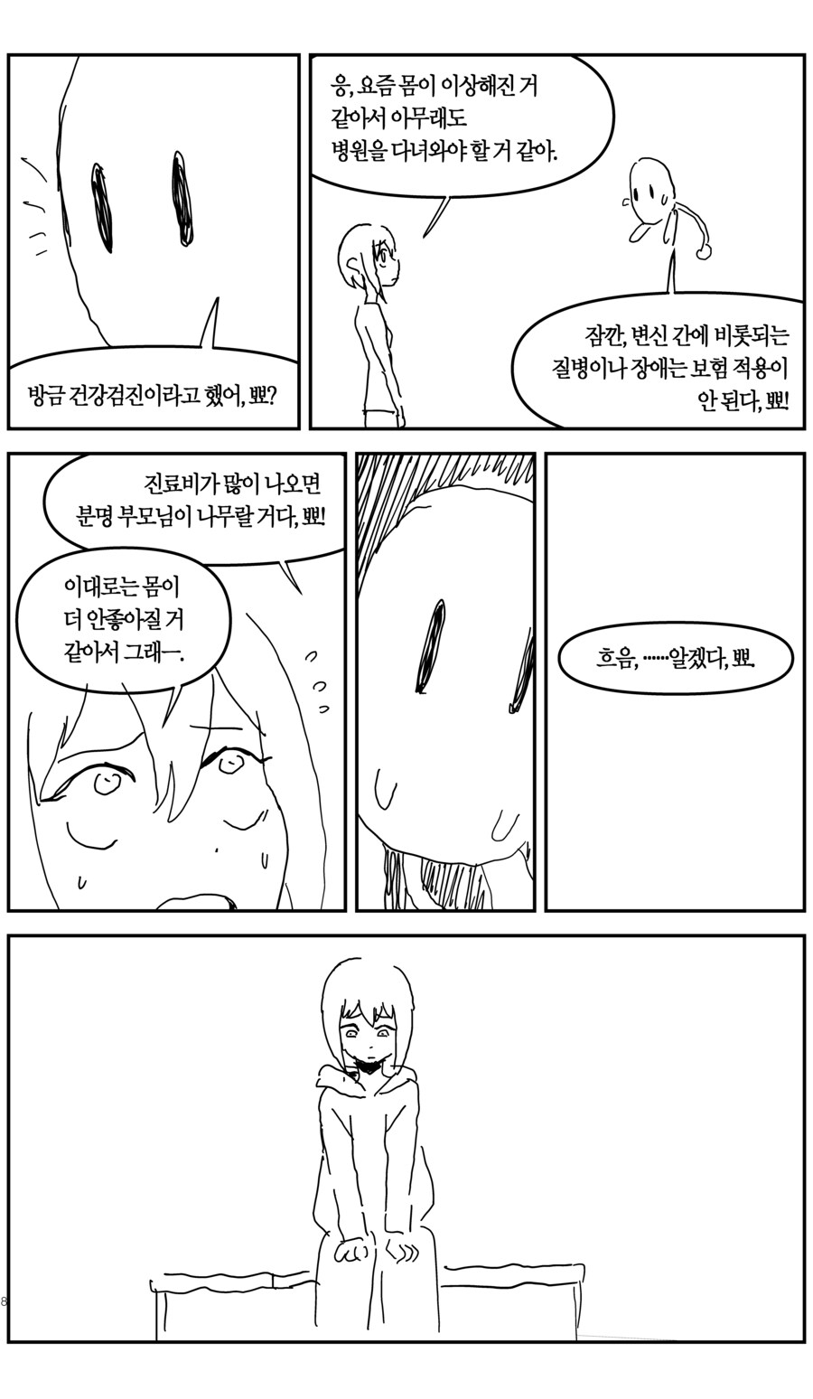 마법 소녀 준우의 TS 생활_7.jpg