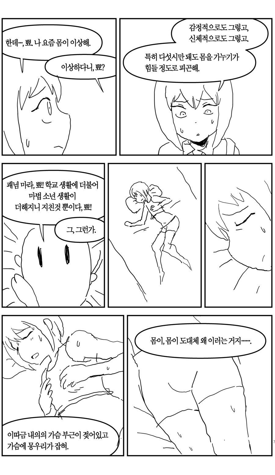 마법 소녀 준우의 TS 생활_6.jpg