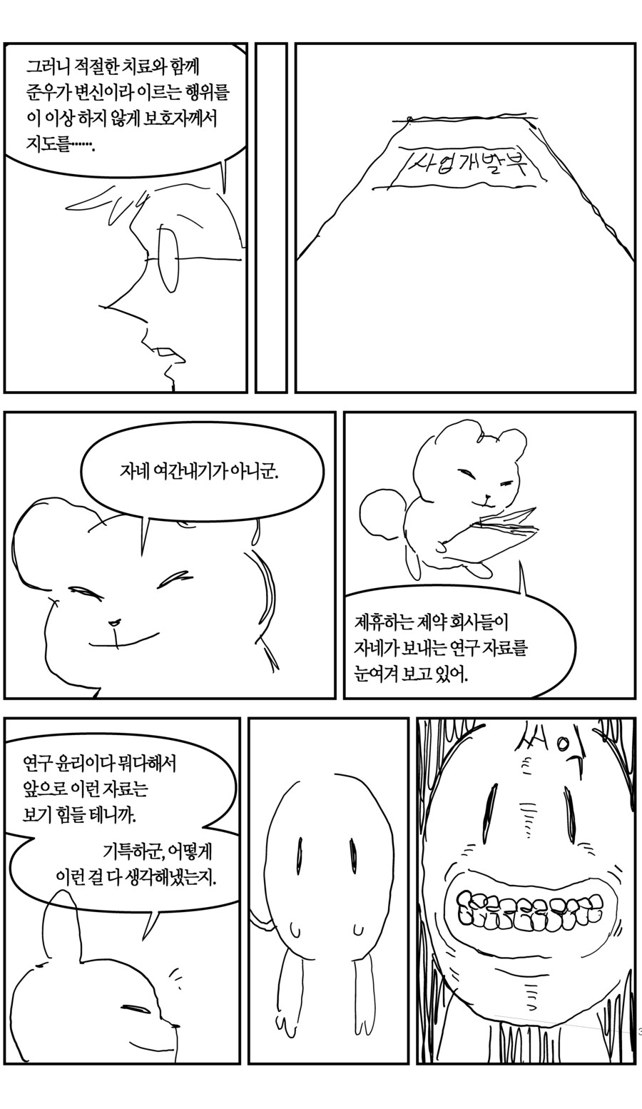 마법 소녀 준우의 TS 생활_12.jpg