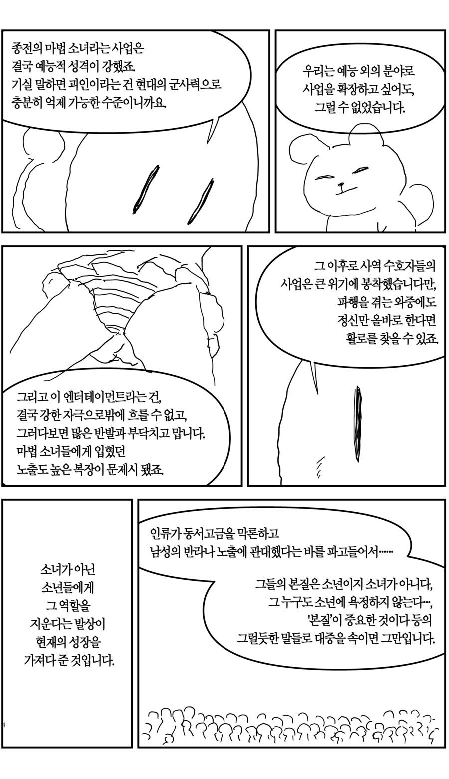 마법 소녀 준우의 TS 생활_13.jpg