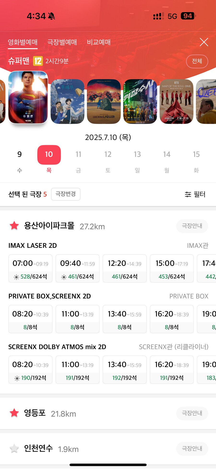 슈퍼맨)예매열려서 가봤더니_1.png