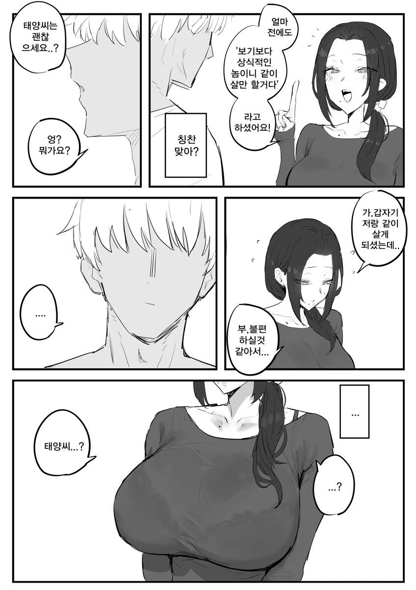 금태양 집에 새엄마가 들어오는.manwha_3.webp