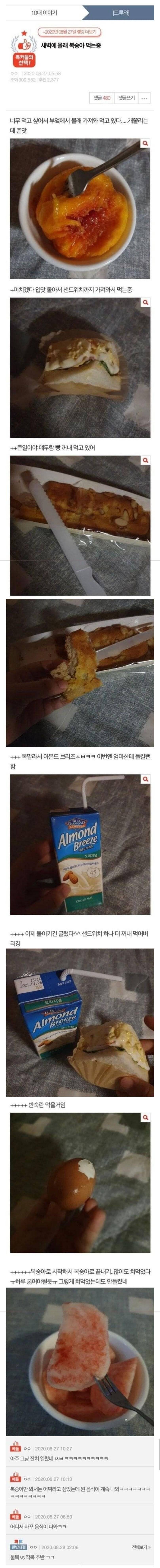 네이트판) 베댓이 멀쩡하면 찬반댓이 이상하다_1.jpg