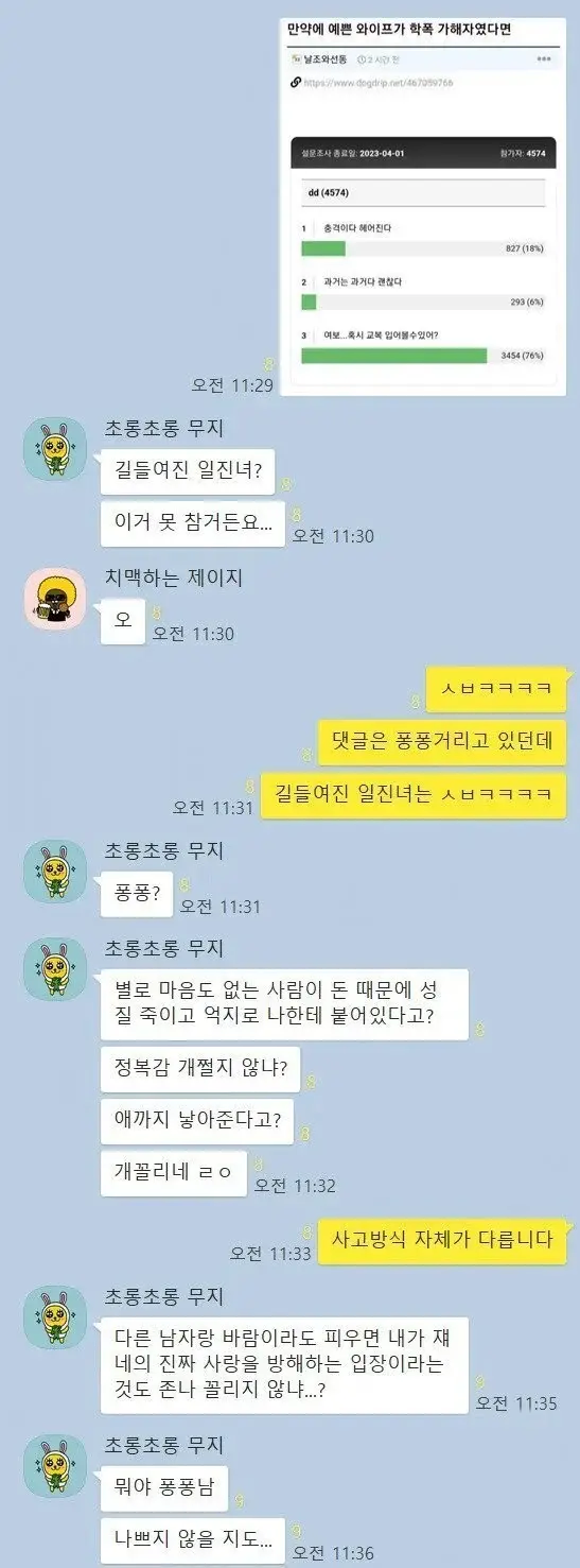 와이프가 과거 일진녀였다면...._2.webp