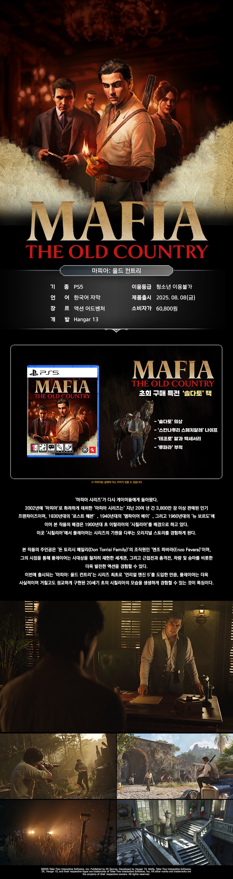 [겜우리] PS5 마피아 올드 컨트리 예약 판매 / 60,800원_1.jpg