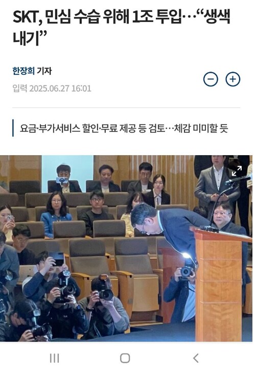 SKT, 민심수습을 위해 1조 투입... "생색내기"_1.png
