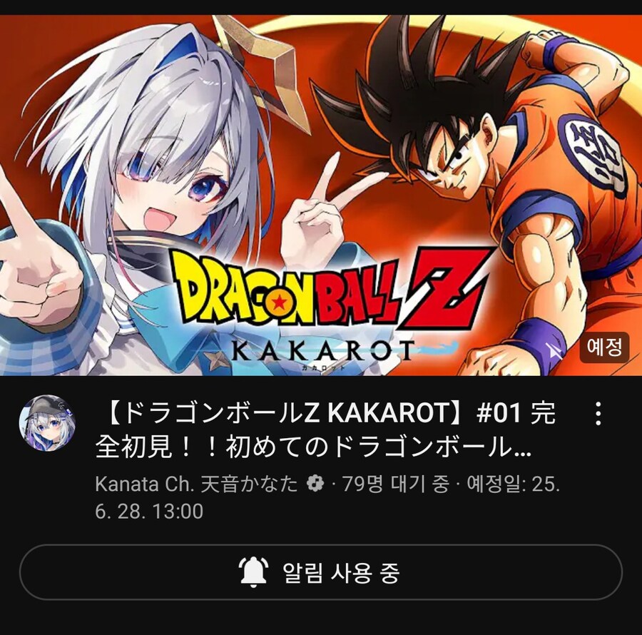 버튜버)고릴라의 드래곤볼 카카로트!!_1.jpg