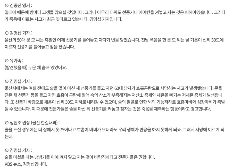 한국의 선풍기 사망 괴담 근원지_2.png