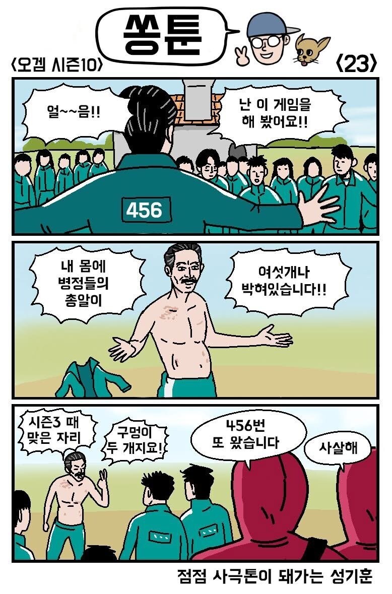 오겜 3 결말 스포_1.png