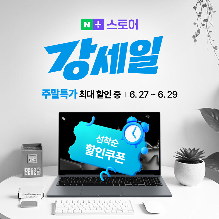 [네이버] 이번 주말, 삼성 노트북을 51만 원대 할인된 가격에 만나보세요!_1.jpg