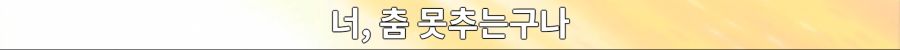 스쿨럼블) 운동회 에피소드의 불편함_31.png
