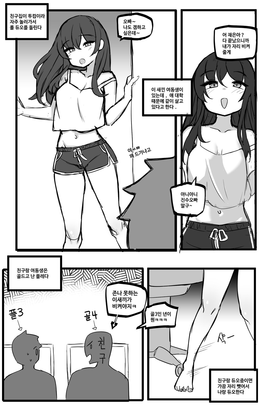친구 여동생이랑 롤 하는 Manhwa_1.jpg