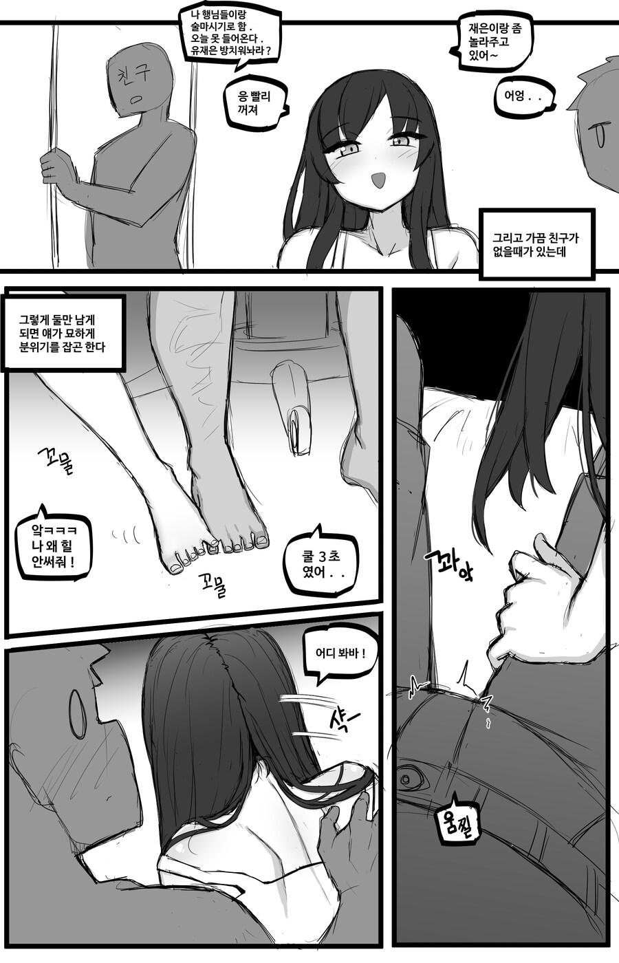친구 여동생이랑 롤 하는 Manhwa_3.jpg