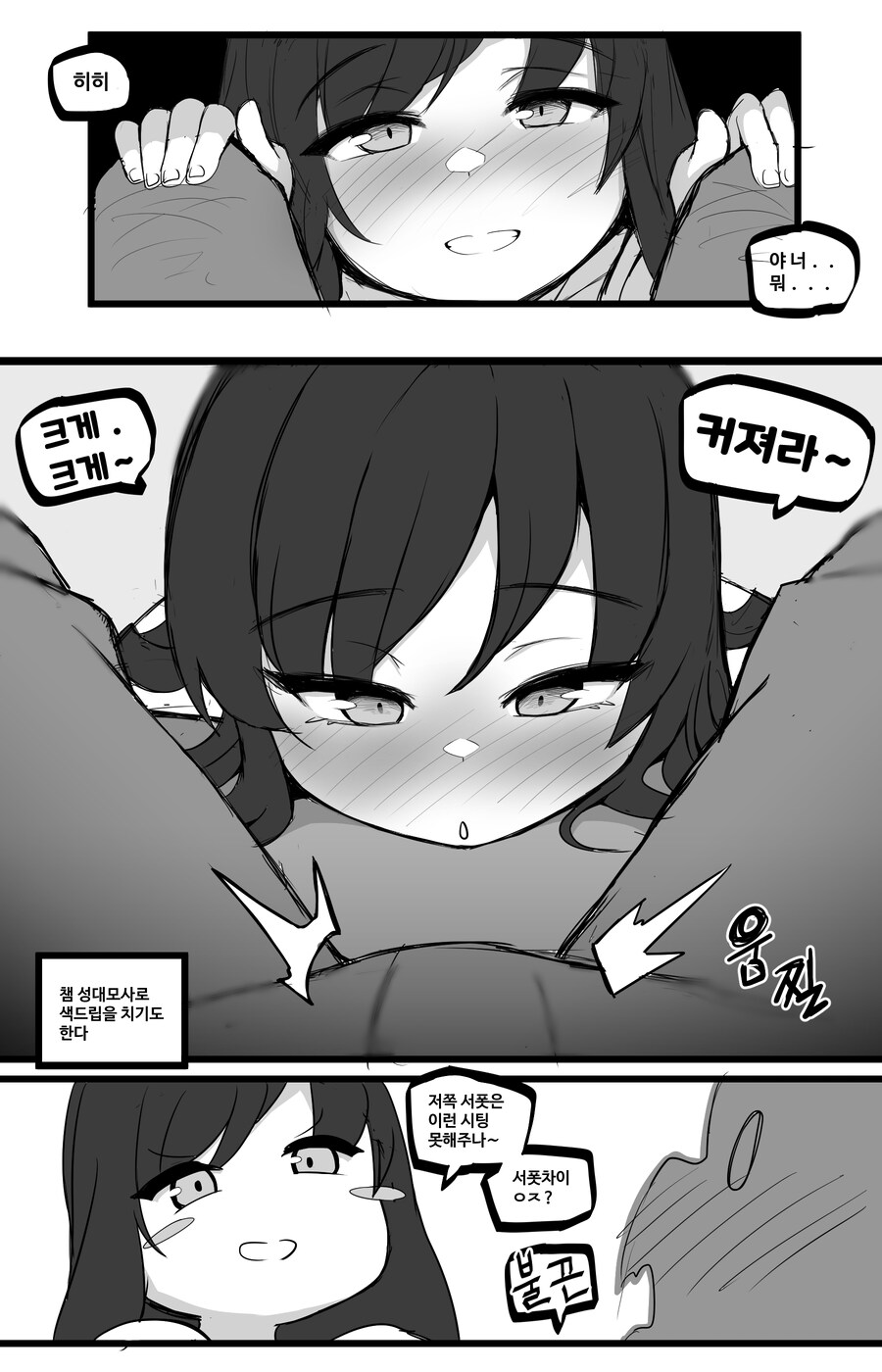친구 여동생이랑 롤 하는 Manhwa_5.jpg