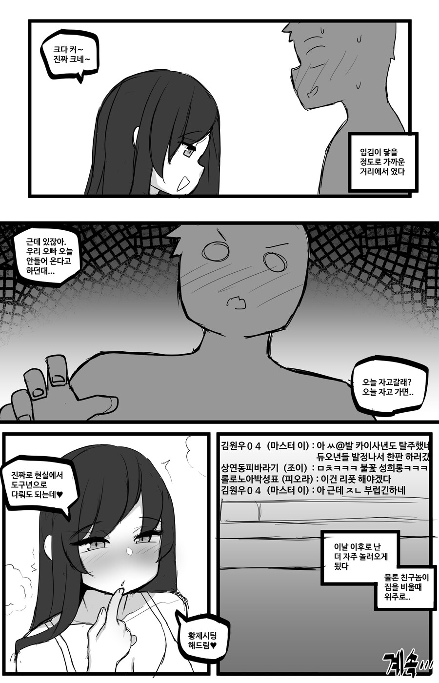 친구 여동생이랑 롤 하는 Manhwa_6.jpg