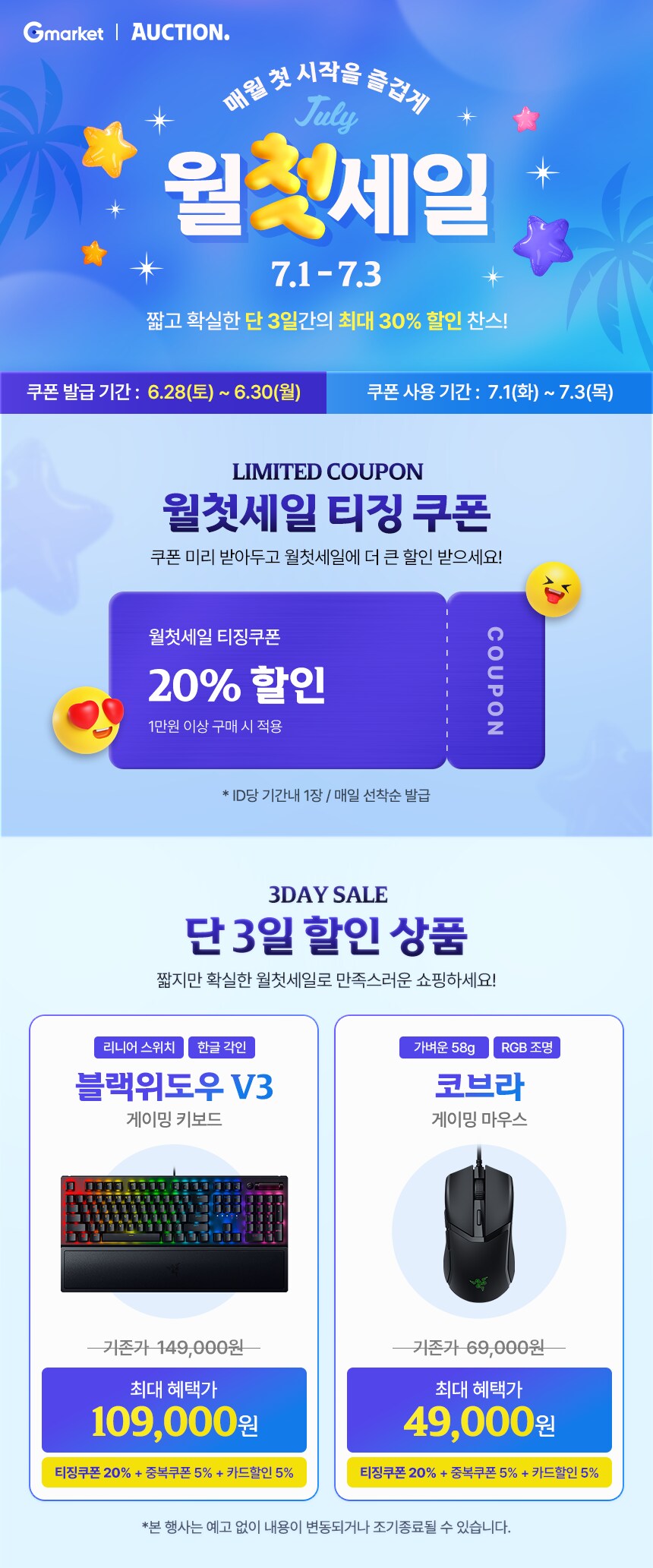 [지마켓/옥션] 7월 단 3일! RAZER 최대 20% 쿠폰 미리 챙기자!_1.png