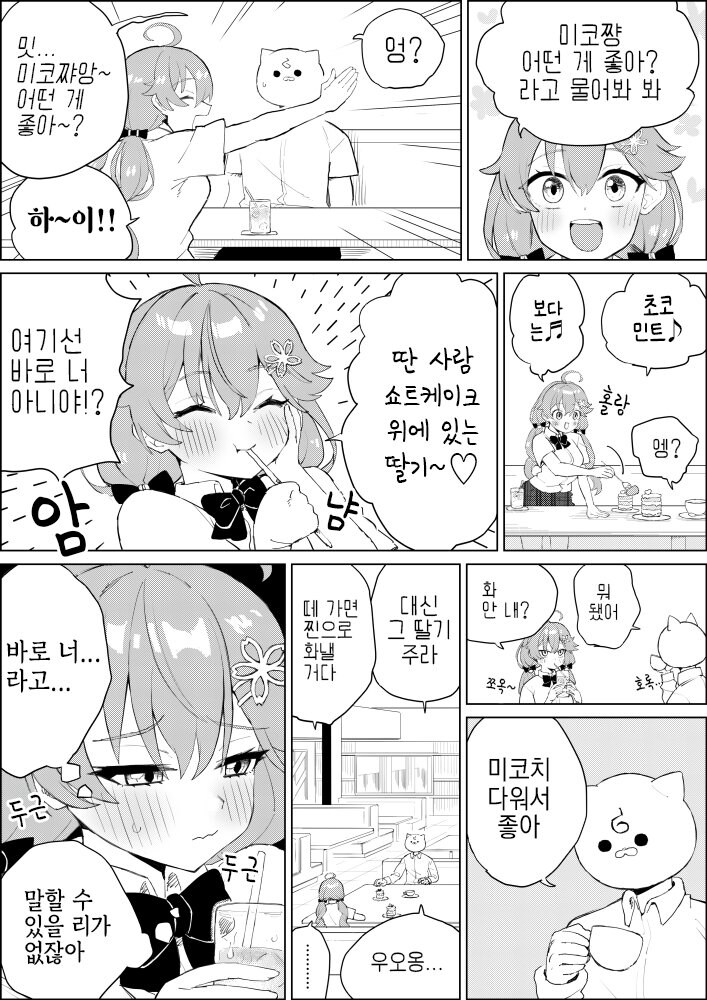버튜버) 미코피랑 패밀리 레스토랑 가는 미코_2.jpg