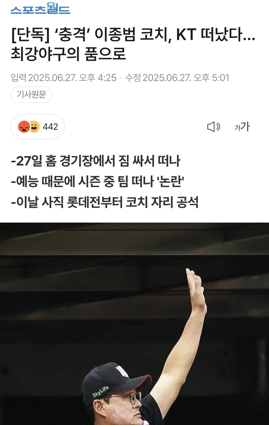 이종범 코치, KT 떠났다...최강야구의 품으로_1.jpg