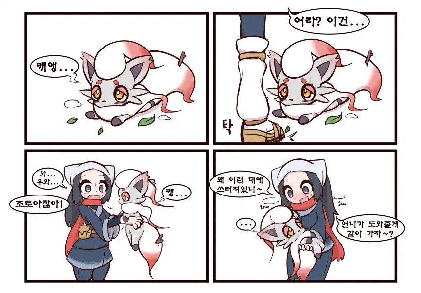 포켓몬)조로아 줍는.manhwa_1.jpg