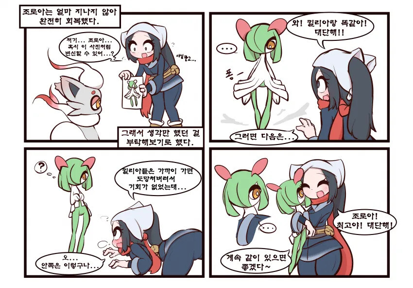 포켓몬)조로아 줍는.manhwa_2.jpg
