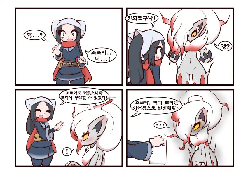 포켓몬)조로아 줍는.manhwa_4.jpg