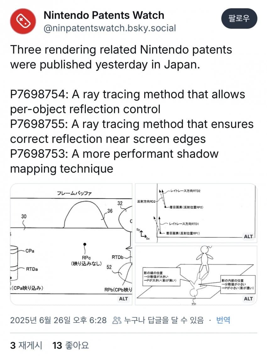 닌텐도)최근에 레이트레이싱 관련 특허 3가지 출원함_1.jpg