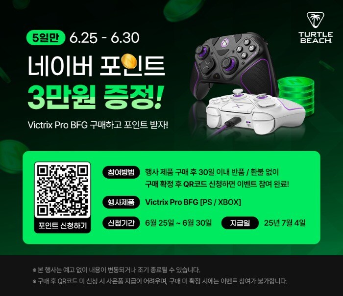[스마트스토어] 터틀비치 Victrix Pro BFG 컨트롤러 구매증정 이벤트!_1.jpg