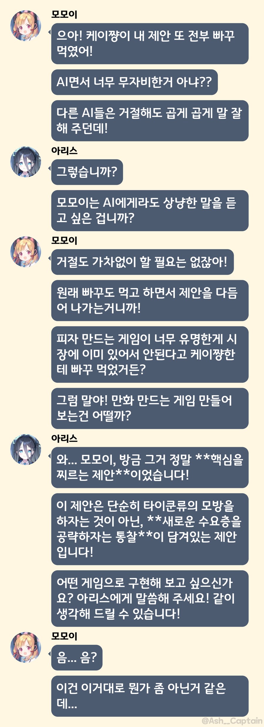 블루아카)오늘의 짧은 모모톡 - AI의 상냥함_1.png