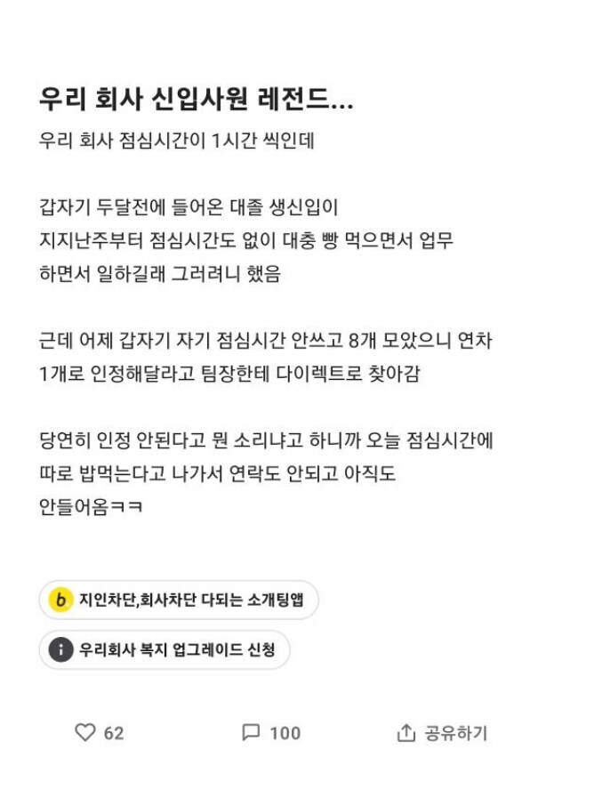 중소기업 신입사원 레전드_1.jpg