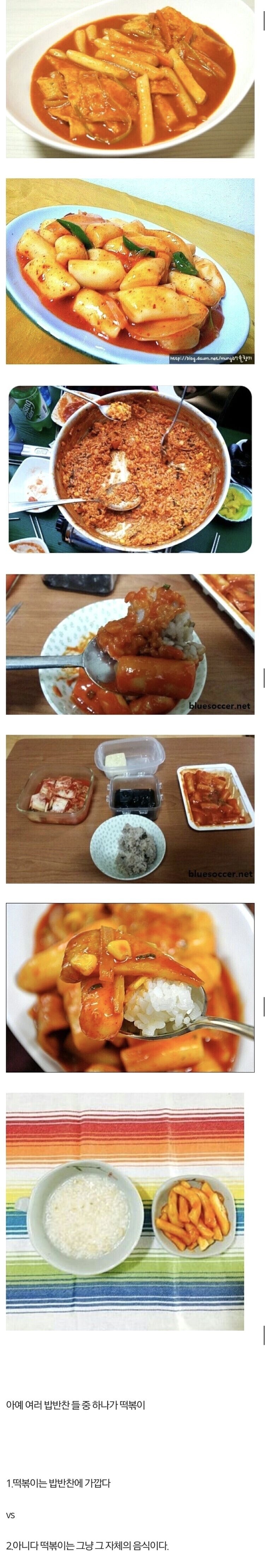 떡볶이의 밥반찬 가능 vs 불가능 논란.jpg_1.jpg