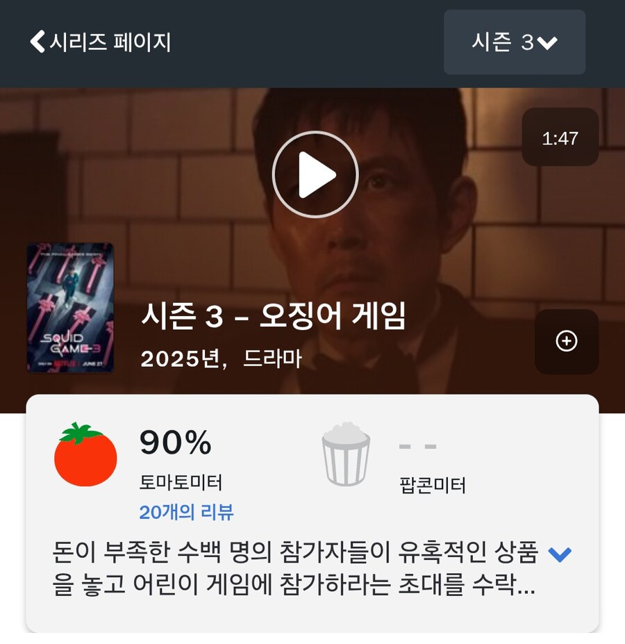 오징어게임3 근황_1.jpg